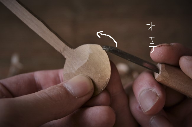 木のスプーンのヘッド周りを彫刻刀で削る