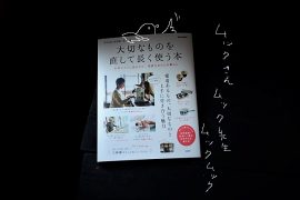 金継ぎ図書館in雑誌
